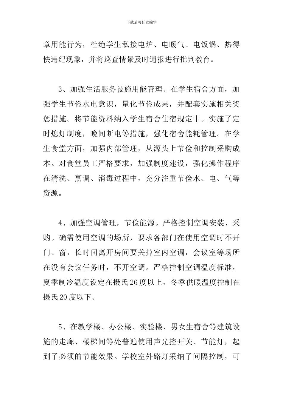 节能减排工作心得体会_第3页