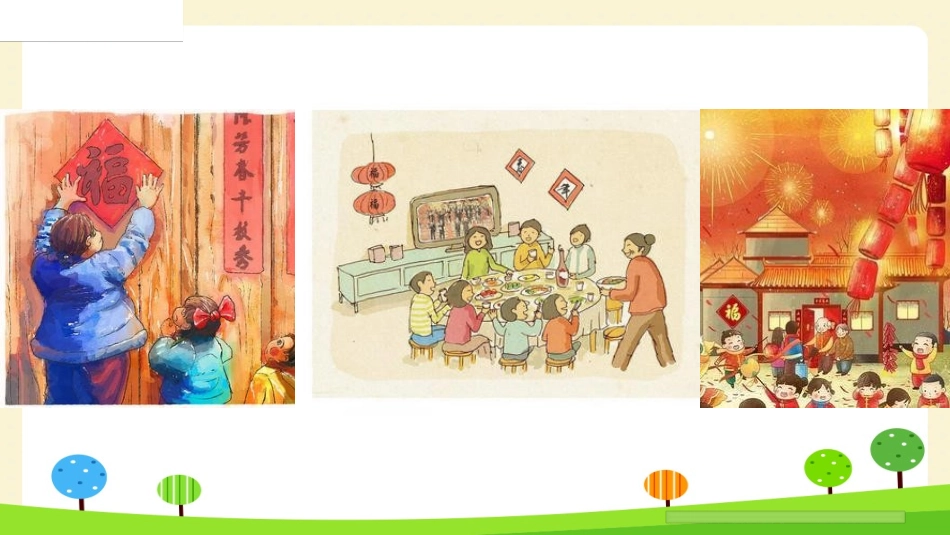 综合性学习：中华传统节日_第2页