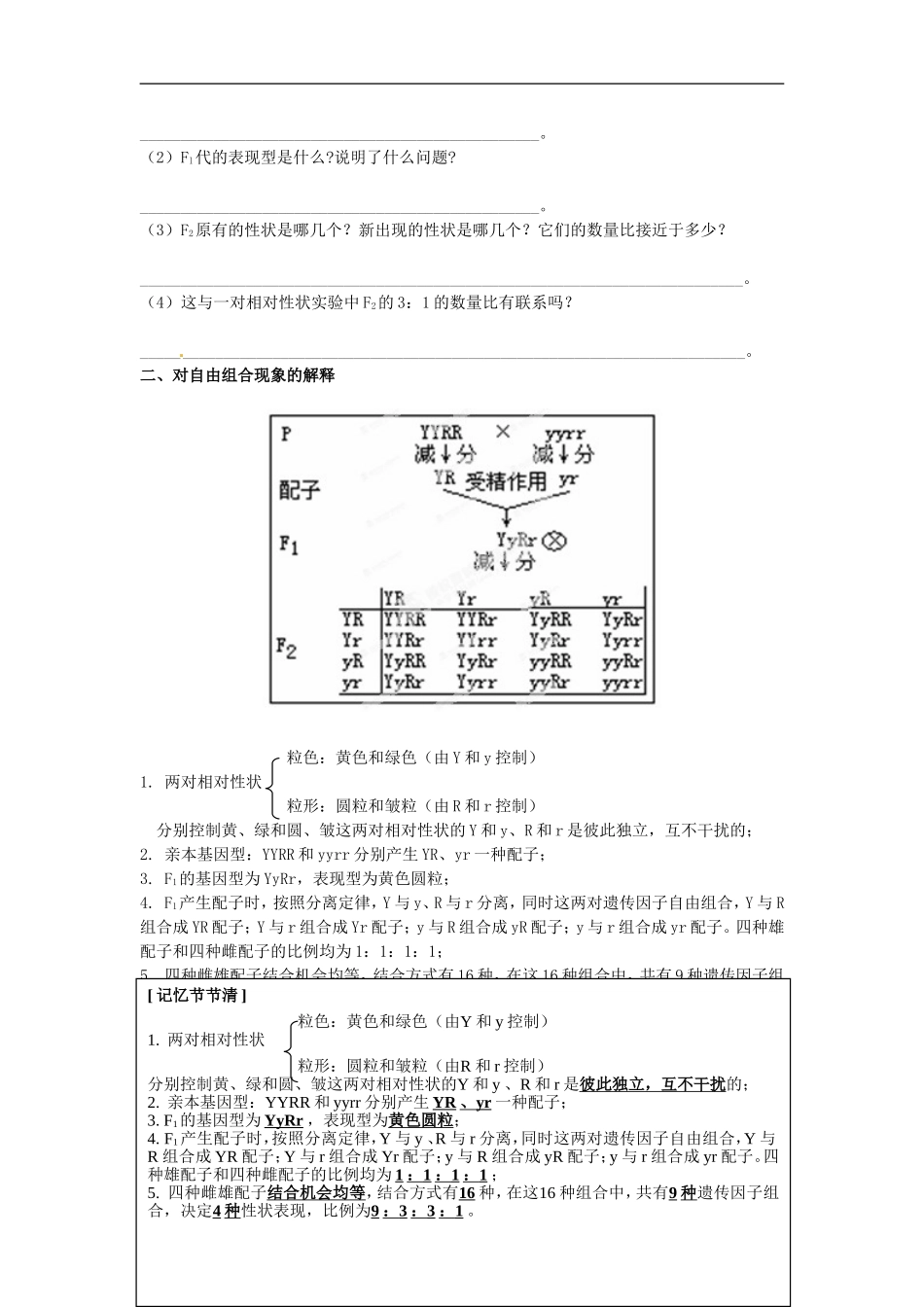 湖南省怀化市湖天中学高中生物 1.2 孟德尔的豌豆杂交实验（二）（第一课时）教学案 新人教版必修2_第2页