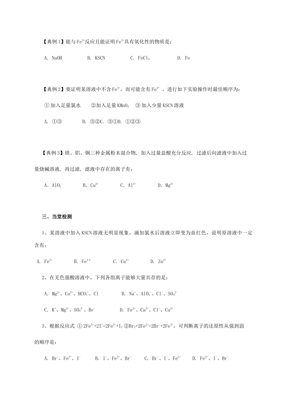 高中化学 3-2（课时29）铁铜及其化合物的应用（1）导学案 苏教版必修1-苏教版高一必修1化学学案_第3页