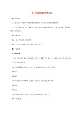 高中化学 3-2（课时29）铁铜及其化合物的应用（1）导学案 苏教版必修1-苏教版高一必修1化学学案