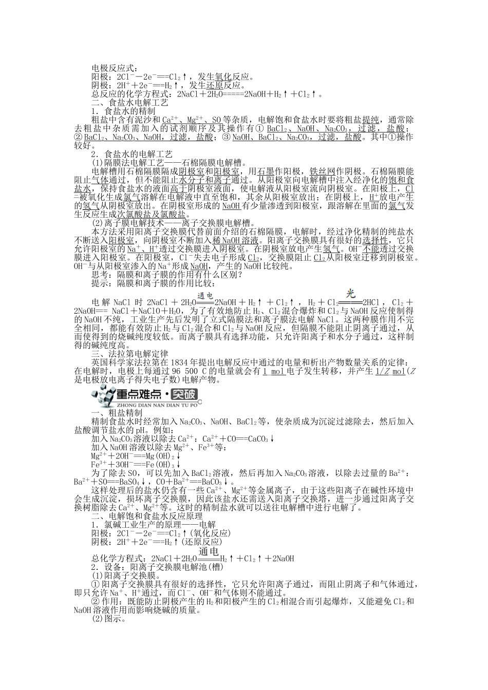 高中化学 专题二 从自然资源到化学品 第二单元 氯碱生产学案 苏教版选修2-苏教版高二选修2化学学案_第2页