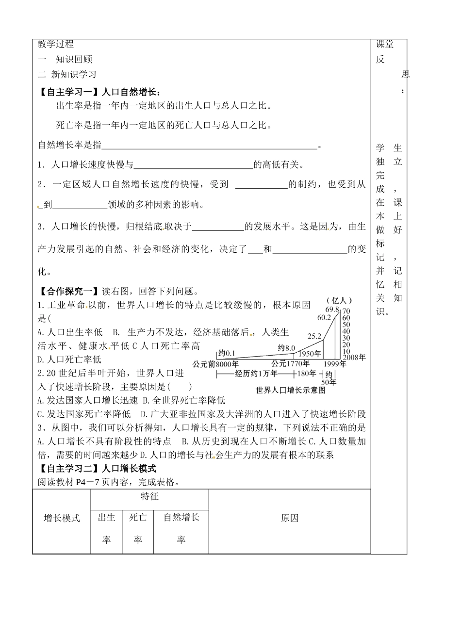 高中地理 1.1 人口增长模式导学案 湘教版必修2-湘教版高一必修2地理学案_第2页