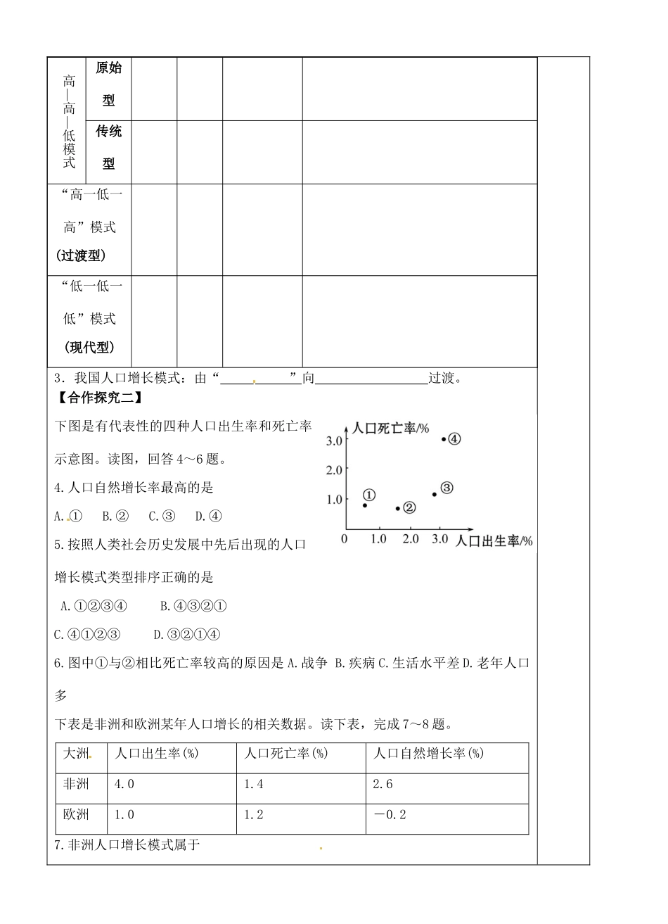 高中地理 1.1 人口增长模式导学案 湘教版必修2-湘教版高一必修2地理学案_第3页