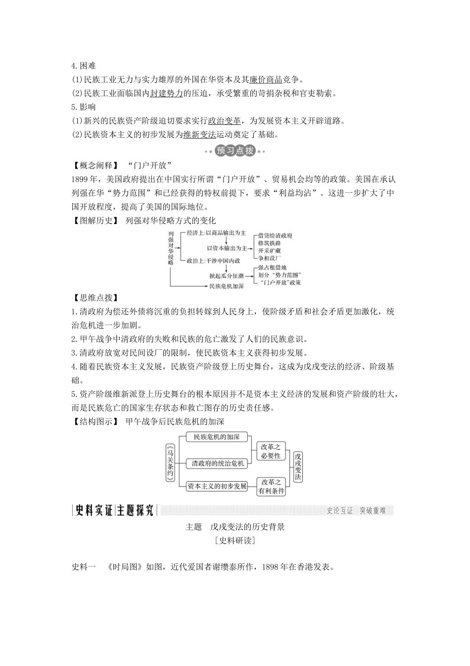 高考历史 第七单元 戊戌变法 第1课 甲午战争后民族危机的加深学案 新人教版选修1-新人教版高三选修1历史学案_第2页