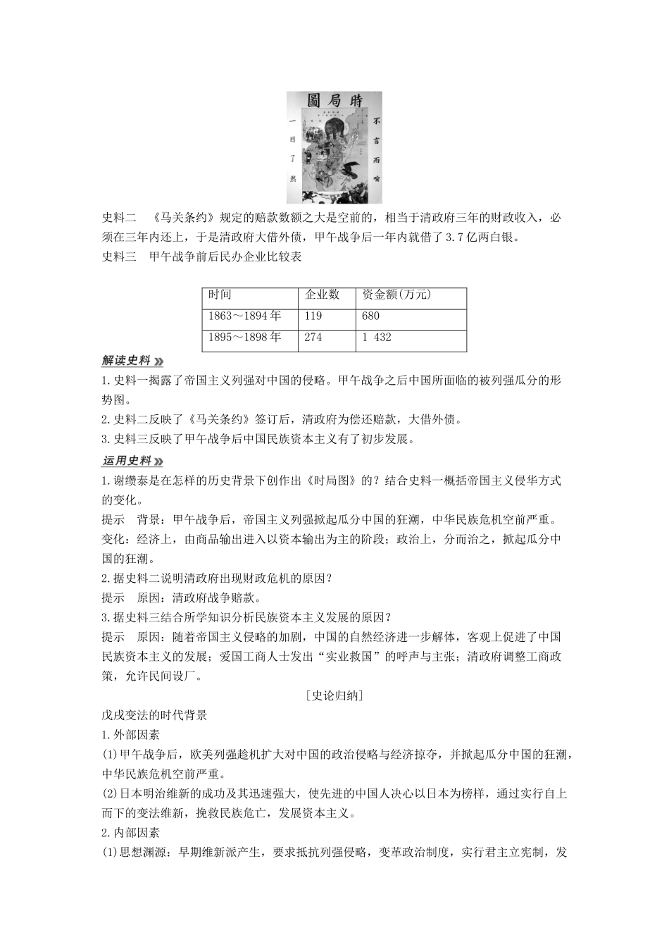 高考历史 第七单元 戊戌变法 第1课 甲午战争后民族危机的加深学案 新人教版选修1-新人教版高三选修1历史学案_第3页