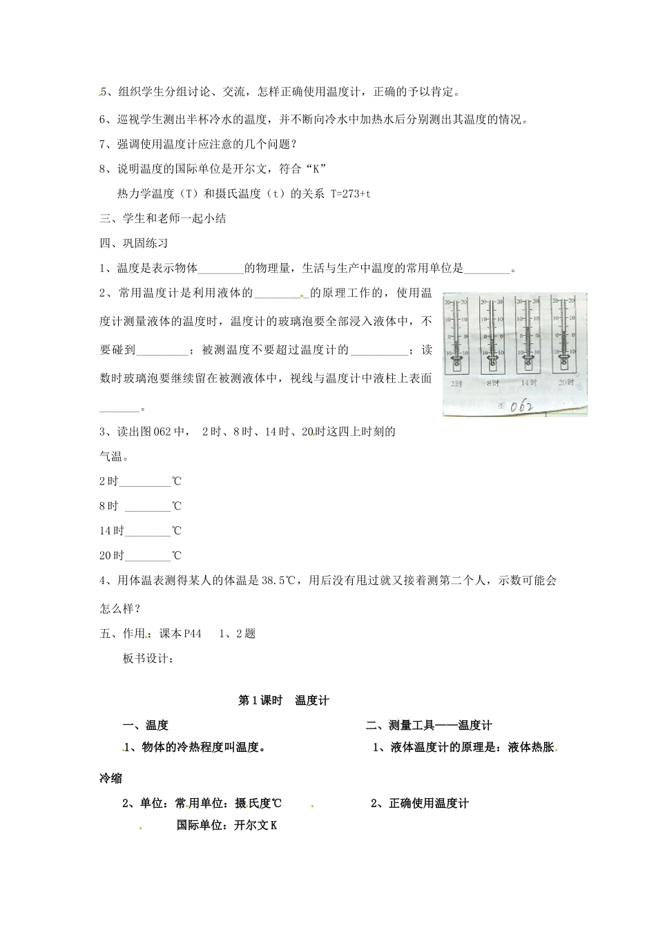 物理：沪科版九年级 温度与内能（教案）2_第2页