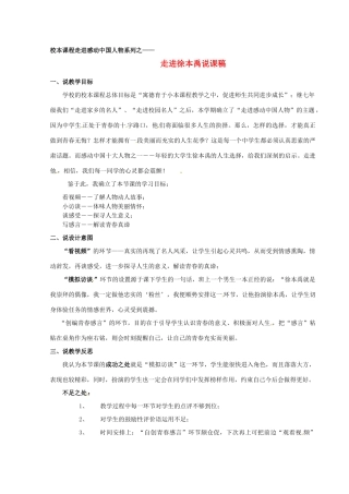 河北省秦皇岛市抚宁县驻操营学区中考语文《走进名人》作文集锦 走进徐本禹说课稿