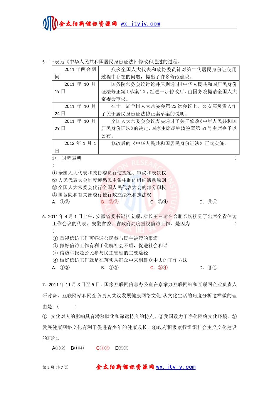安徽省桐城十中2012届高三下学期模拟测试(六)政治试题_第2页