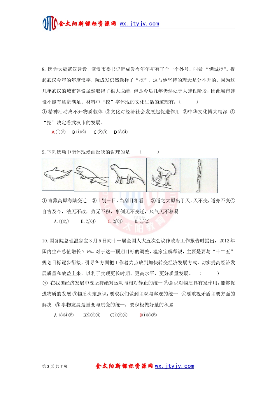 安徽省桐城十中2012届高三下学期模拟测试(六)政治试题_第3页