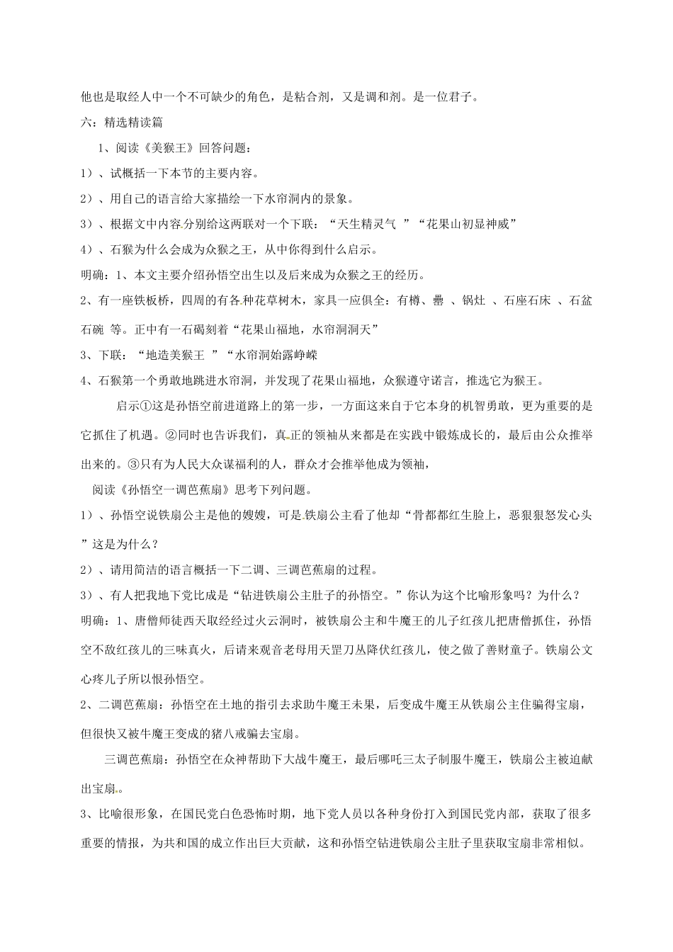 江苏省大丰区中考语文 名著导读复习《西游记》教案-人教版初中九年级全册语文教案_第3页