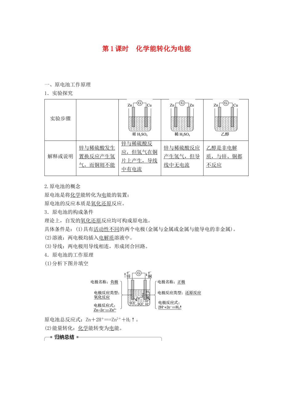 高中化学 专题2 化学反应与能量转化 第三单元 化学能与电能的转化 第1课时 化学能转化为电能学案 苏教版必修2-苏教版高一必修2化学学案_第1页