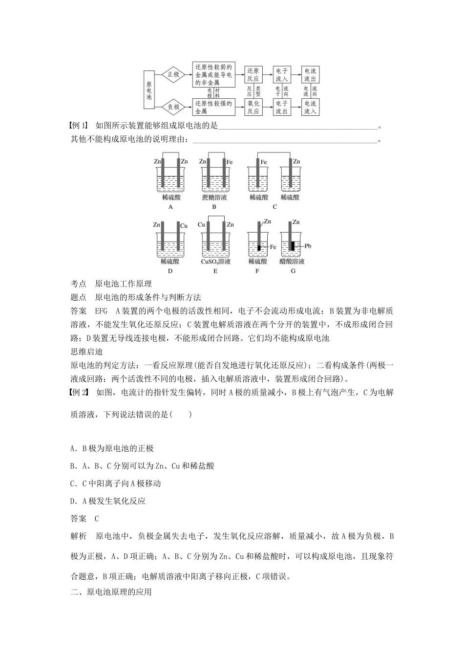 高中化学 专题2 化学反应与能量转化 第三单元 化学能与电能的转化 第1课时 化学能转化为电能学案 苏教版必修2-苏教版高一必修2化学学案_第2页