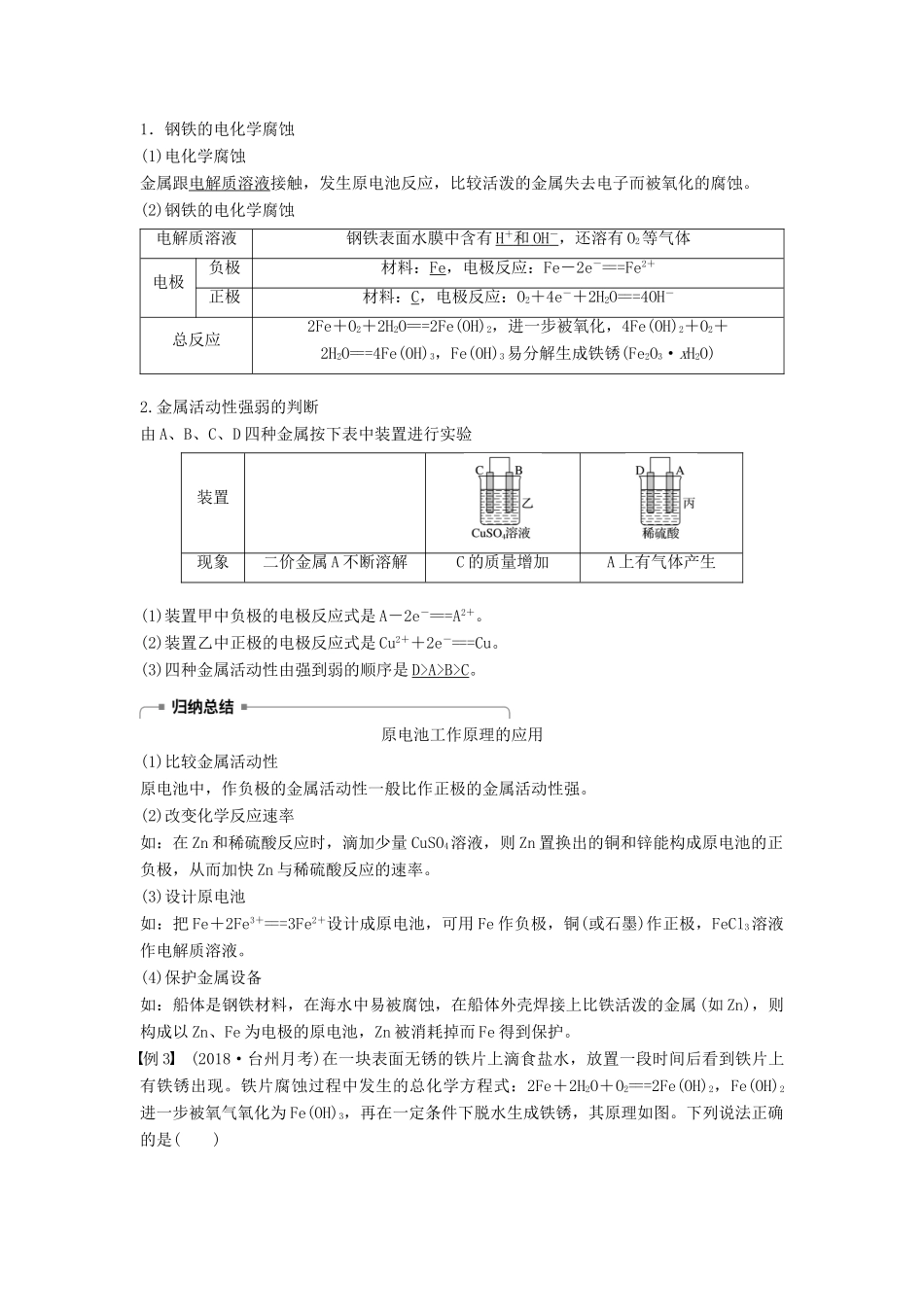 高中化学 专题2 化学反应与能量转化 第三单元 化学能与电能的转化 第1课时 化学能转化为电能学案 苏教版必修2-苏教版高一必修2化学学案_第3页