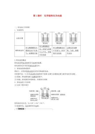 高中化学 专题2 化学反应与能量转化 第三单元 化学能与电能的转化 第1课时 化学能转化为电能学案 苏教版必修2-苏教版高一必修2化学学案