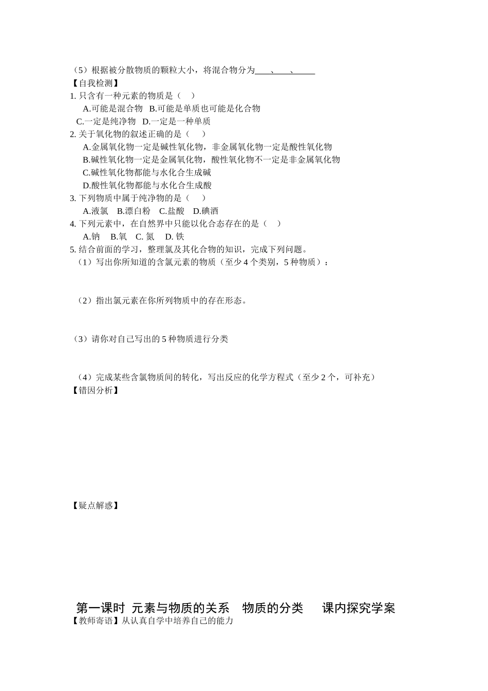 高中化学：2.1 元素与物质的分类 学案（鲁科版必修1）_第2页