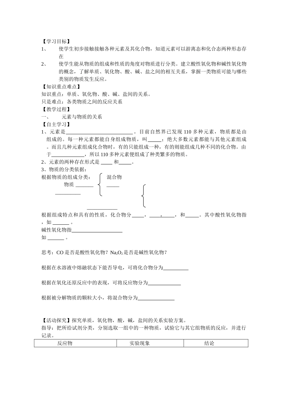 高中化学：2.1 元素与物质的分类 学案（鲁科版必修1）_第3页