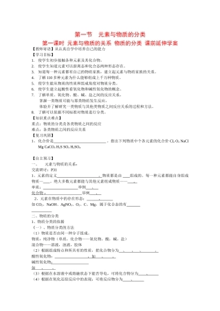 高中化学：2.1 元素与物质的分类 学案（鲁科版必修1）