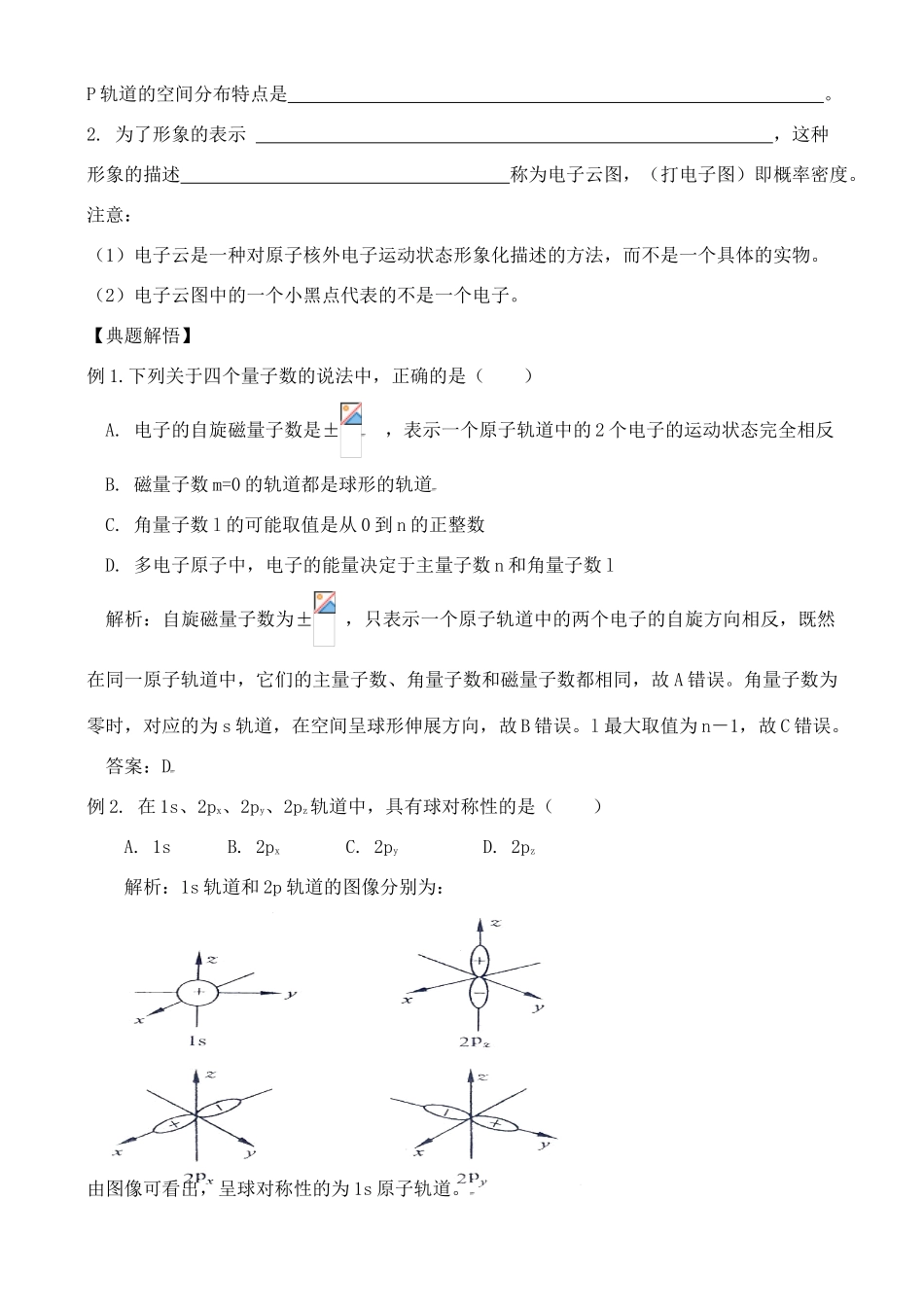 高中化学 1.1.3原子结构模型学案 鲁教版选修2_第2页