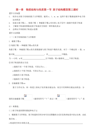 高中化学 1.1.3原子结构模型学案 鲁教版选修2