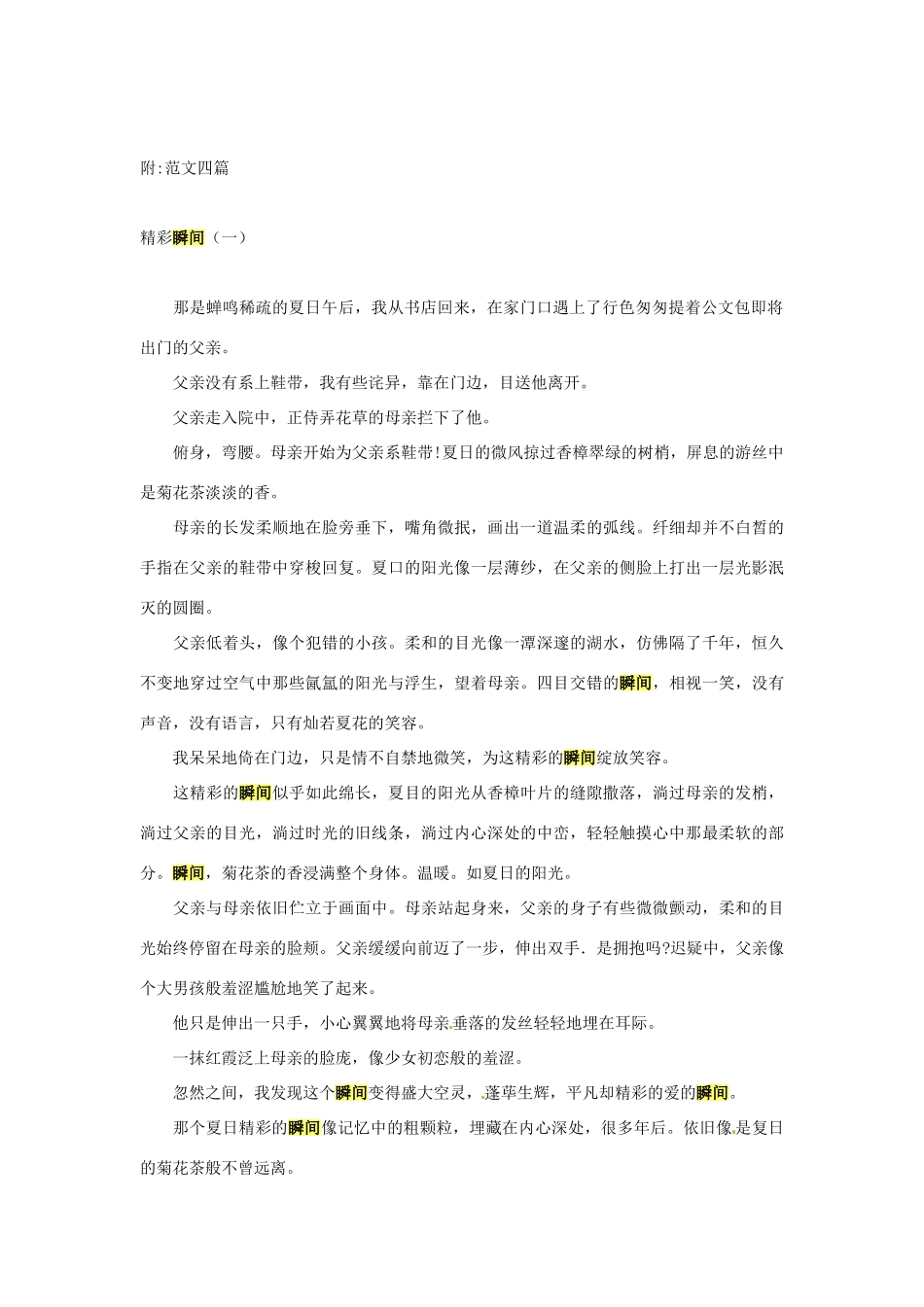 浙江省嵊州市城关中学七年级语文《瞬间》教案 北师大版_第2页