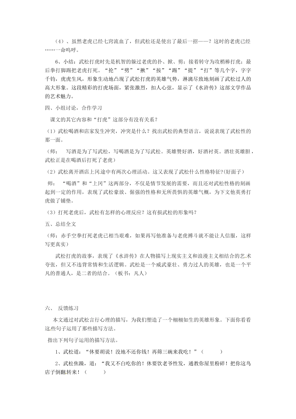 九年级语文下册 3《武松打虎》教案设计 北师大版_第3页