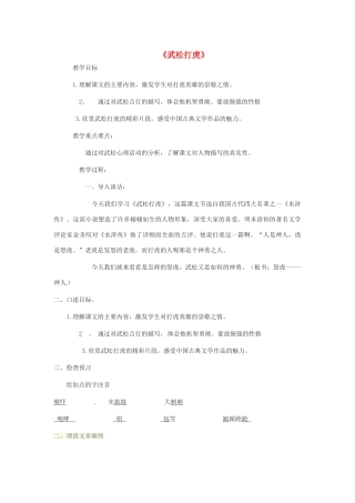 九年级语文下册 3《武松打虎》教案设计 北师大版