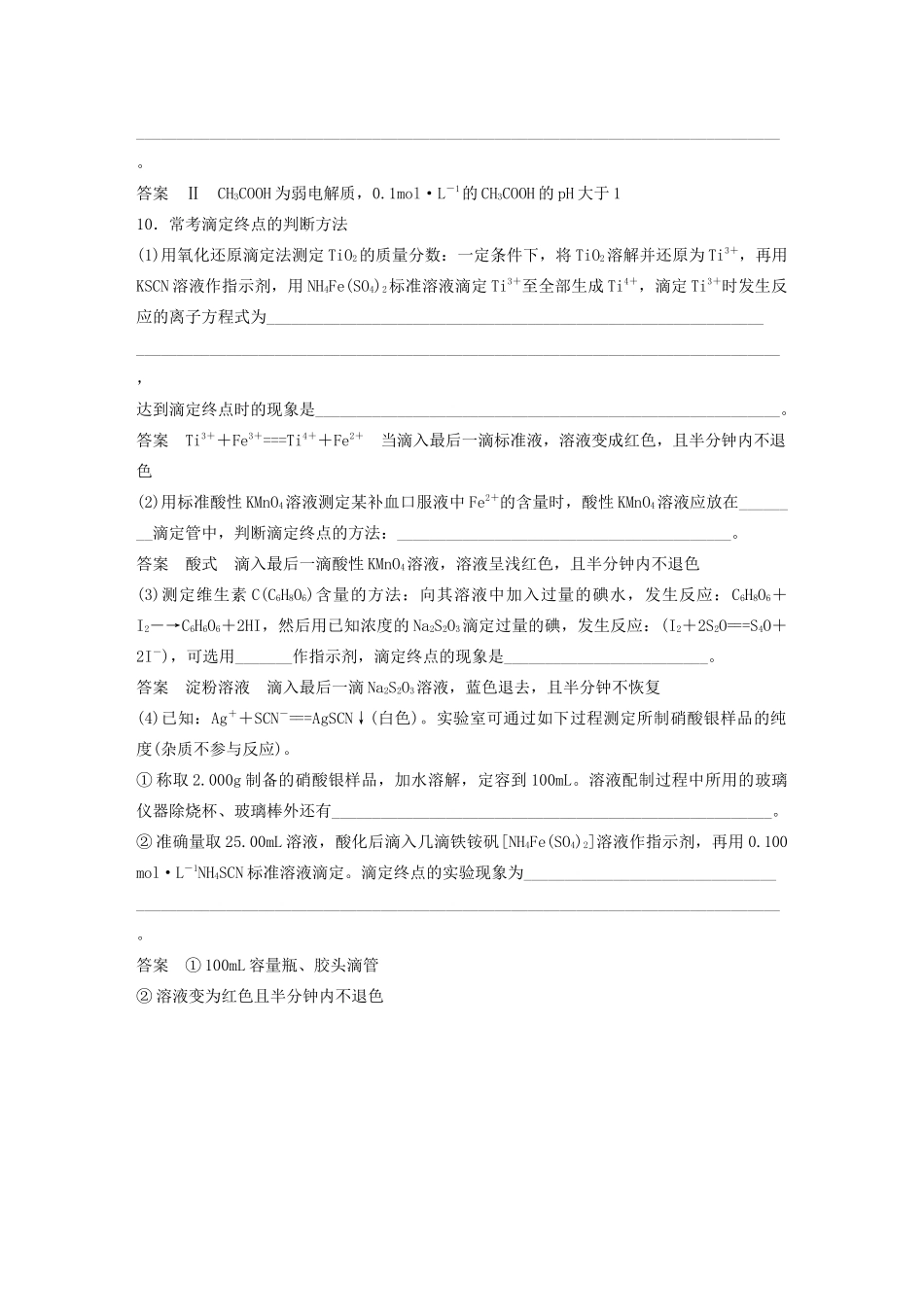 高考化学一轮复习 第8章 物质在水溶液中的行为 本章笔答题答题语言再规范学案-人教版高三全册化学学案_第3页