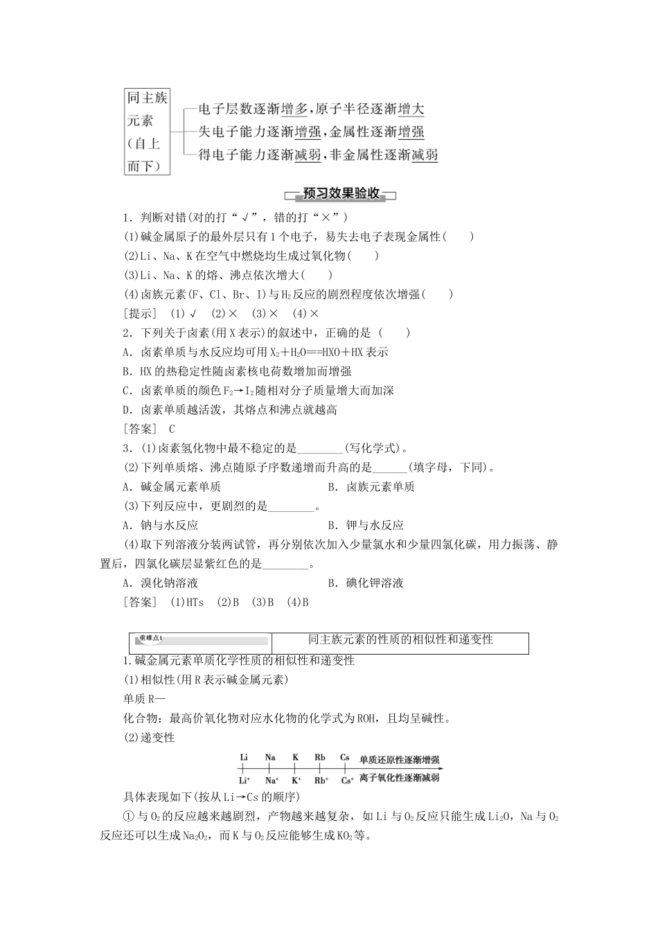 高中化学 第1章 物质结构 元素周期律 第1节 元素周期表 课时2 元素的性质与原子结构学案 新人教版必修2-新人教版高中必修2化学学案_第3页