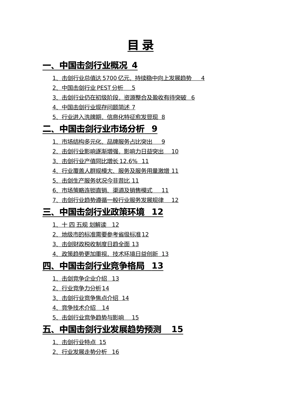 击剑行业研究报告_第2页