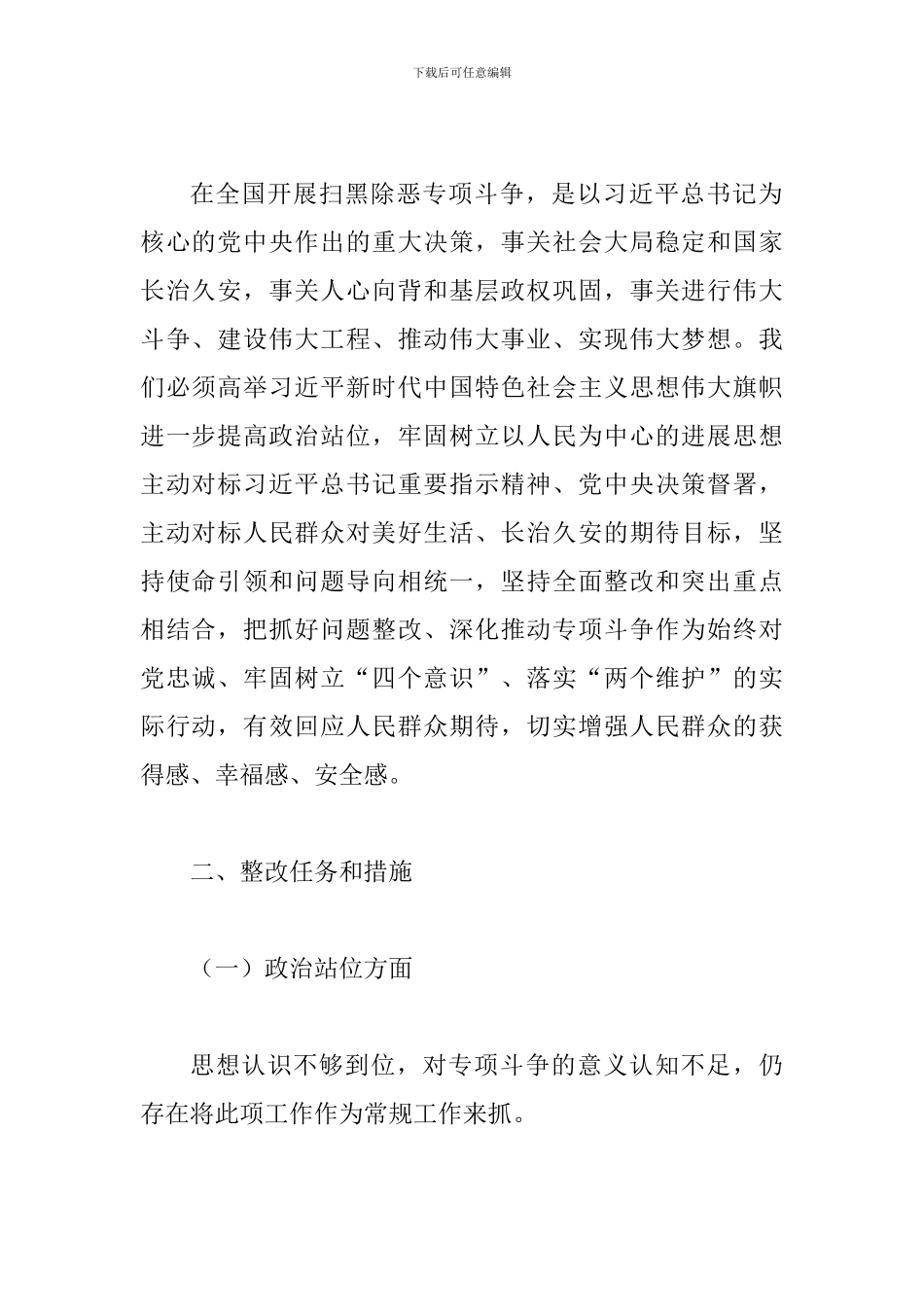 街道扫黑除恶工作总结一篇与扫黑除恶工作总结_第2页