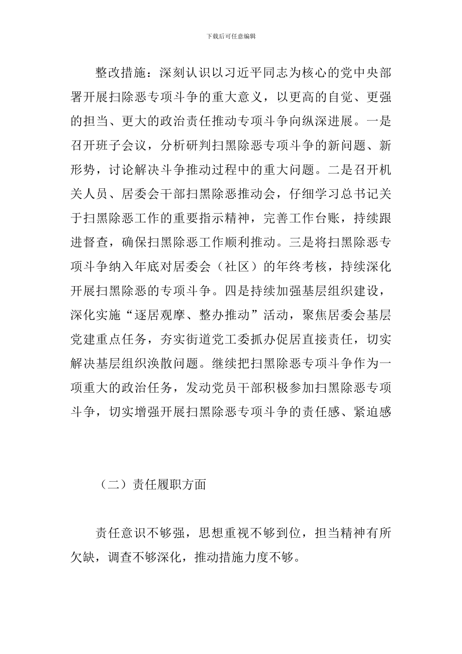 街道扫黑除恶工作总结一篇与扫黑除恶工作总结_第3页