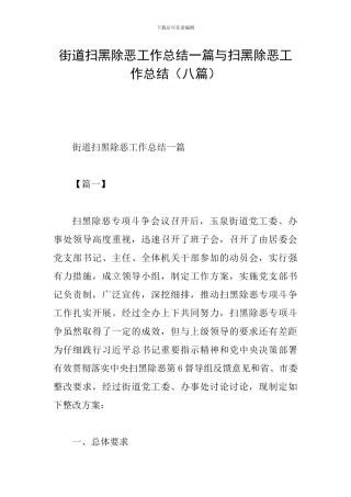 街道扫黑除恶工作总结一篇与扫黑除恶工作总结