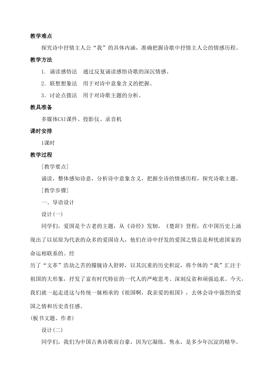 九年级语文下册 3祖国啊，我亲爱的祖国教案 人教新课标版_第2页