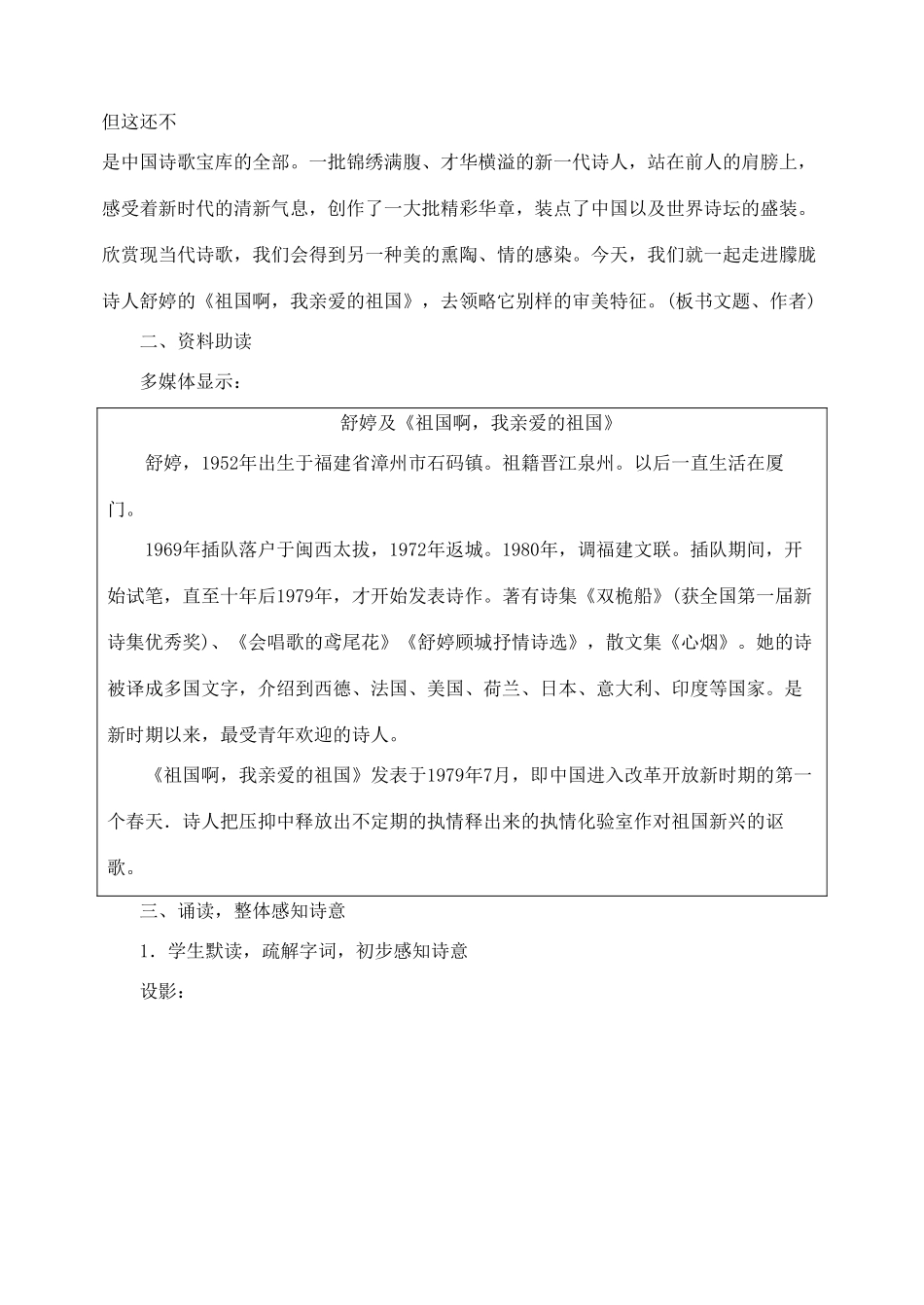九年级语文下册 3祖国啊，我亲爱的祖国教案 人教新课标版_第3页