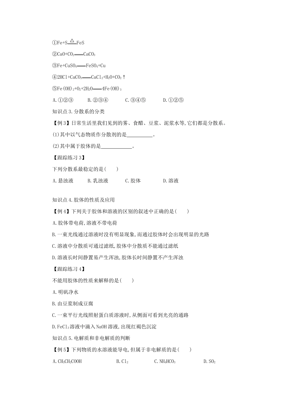 高中化学 第二章 化学物质及其变化复习课学案（含解析）新人教版必修1-新人教版高中必修1化学学案_第2页