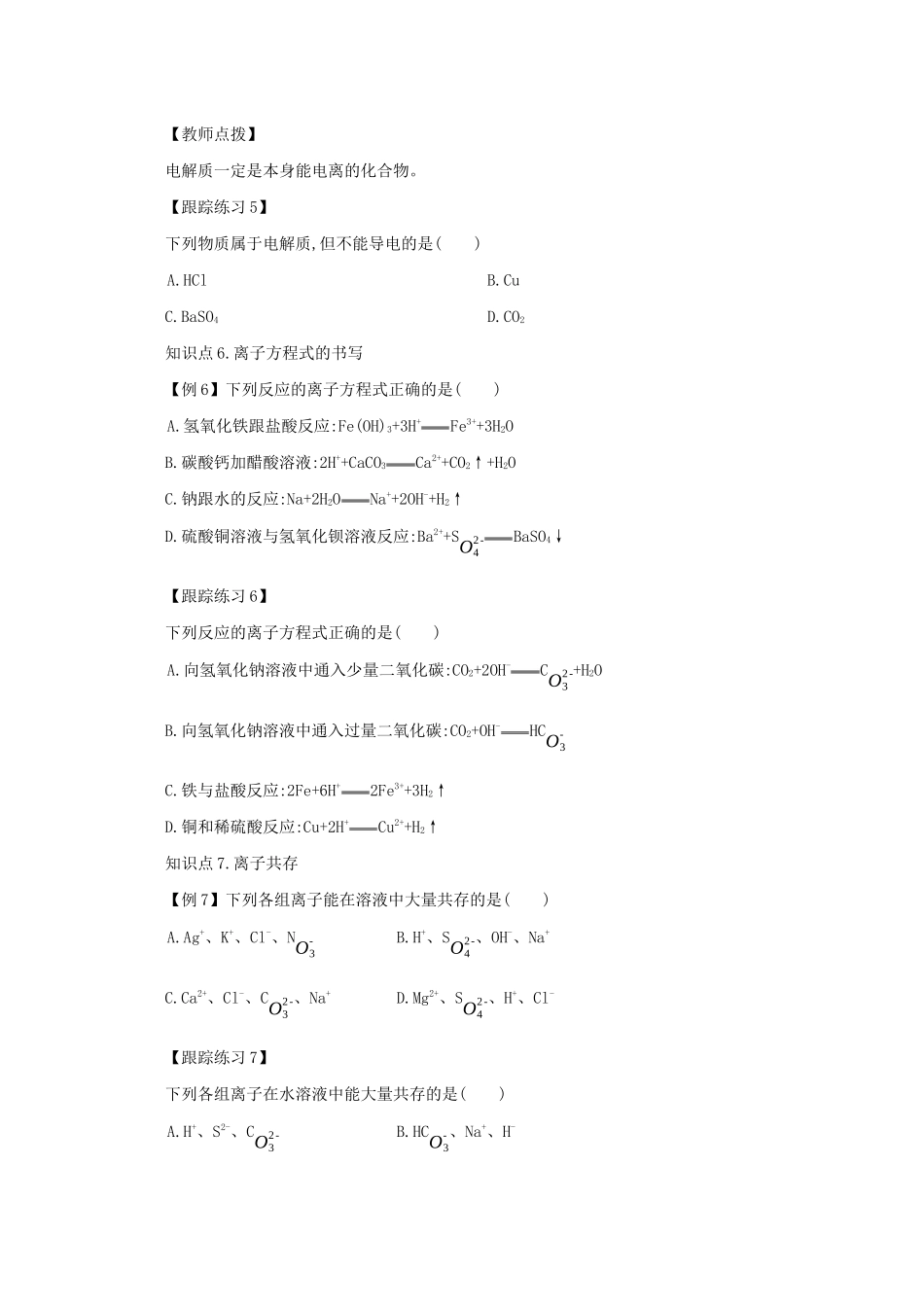 高中化学 第二章 化学物质及其变化复习课学案（含解析）新人教版必修1-新人教版高中必修1化学学案_第3页