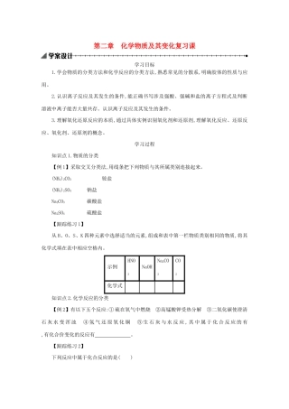 高中化学 第二章 化学物质及其变化复习课学案（含解析）新人教版必修1-新人教版高中必修1化学学案