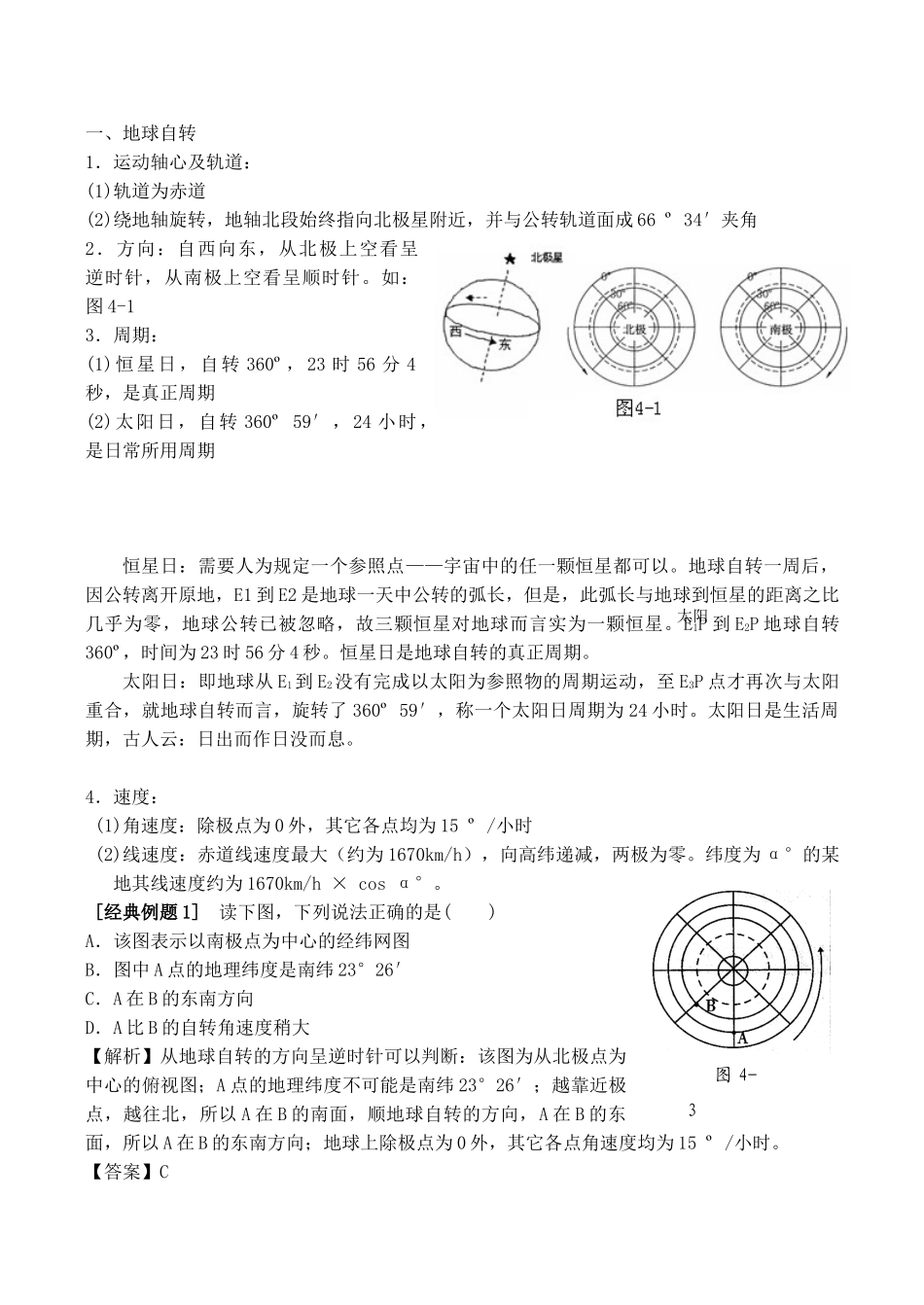 高三地理复习指导学案——地球的运动_第2页