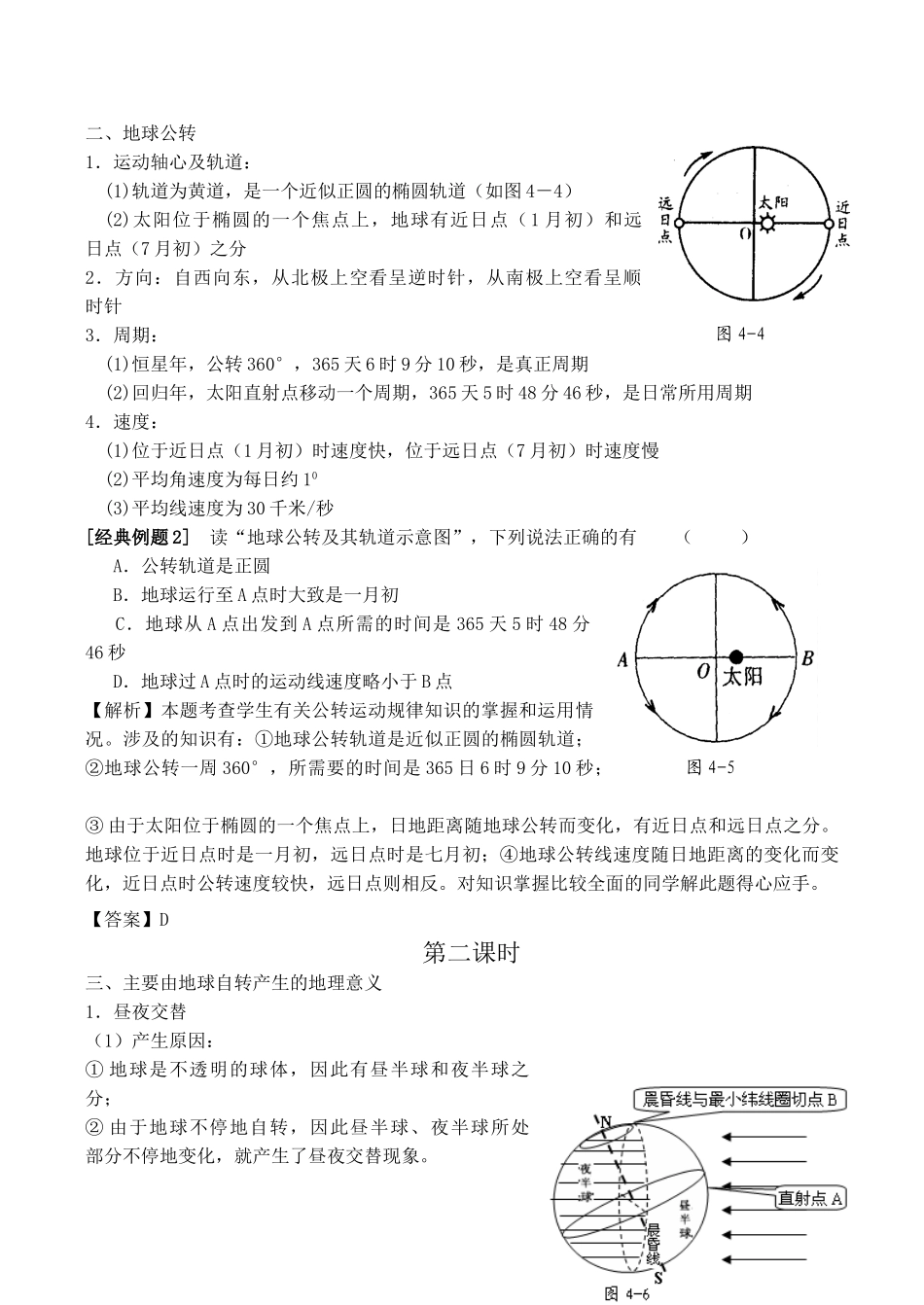 高三地理复习指导学案——地球的运动_第3页