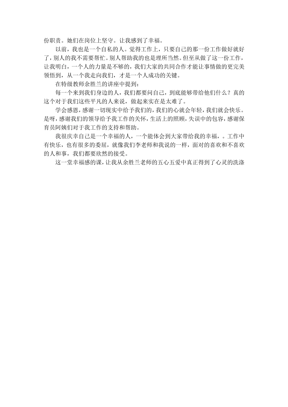 感受幸福的能力_第2页