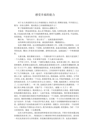感受幸福的能力