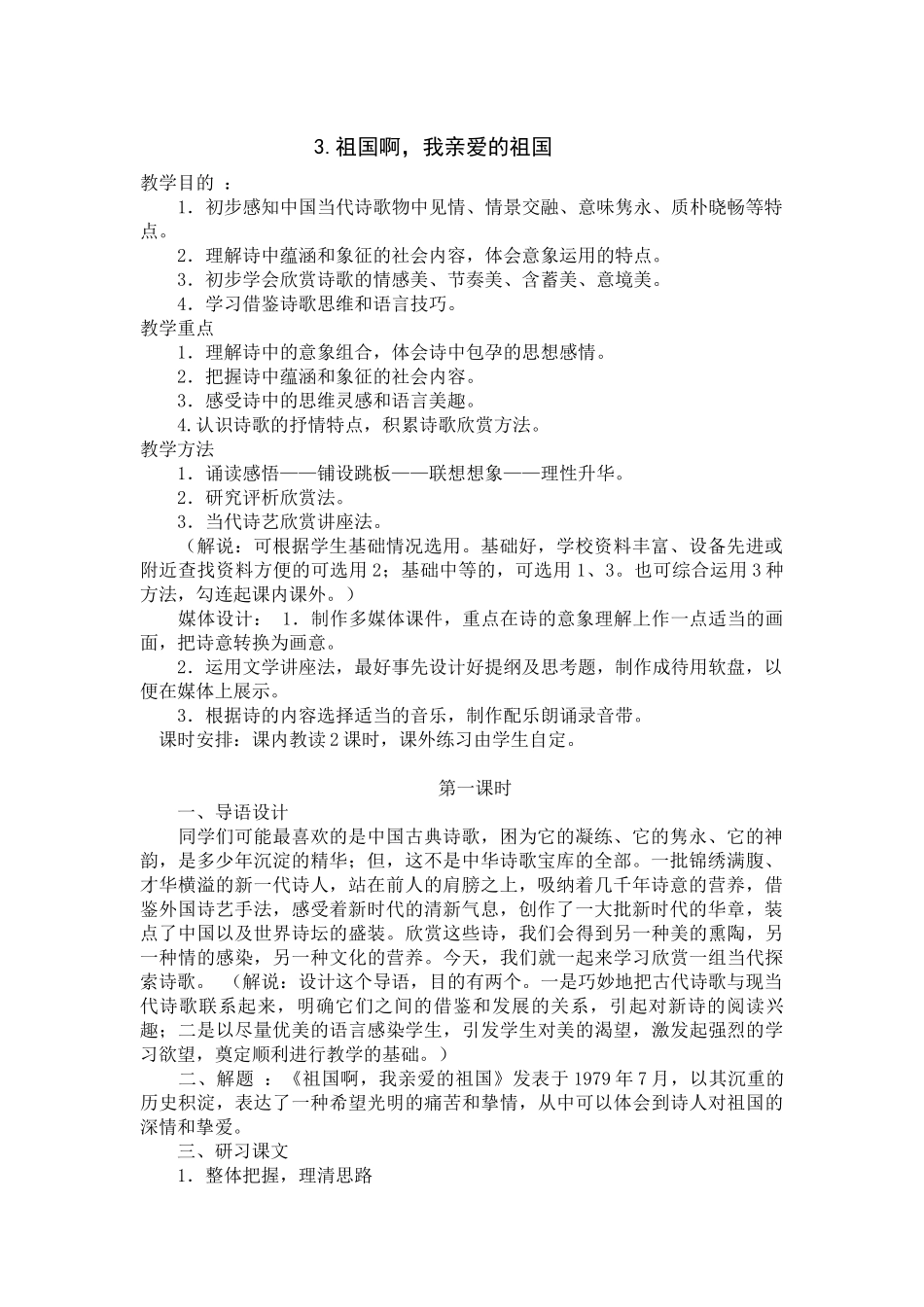 祖国啊-、我亲爱的祖国_第1页