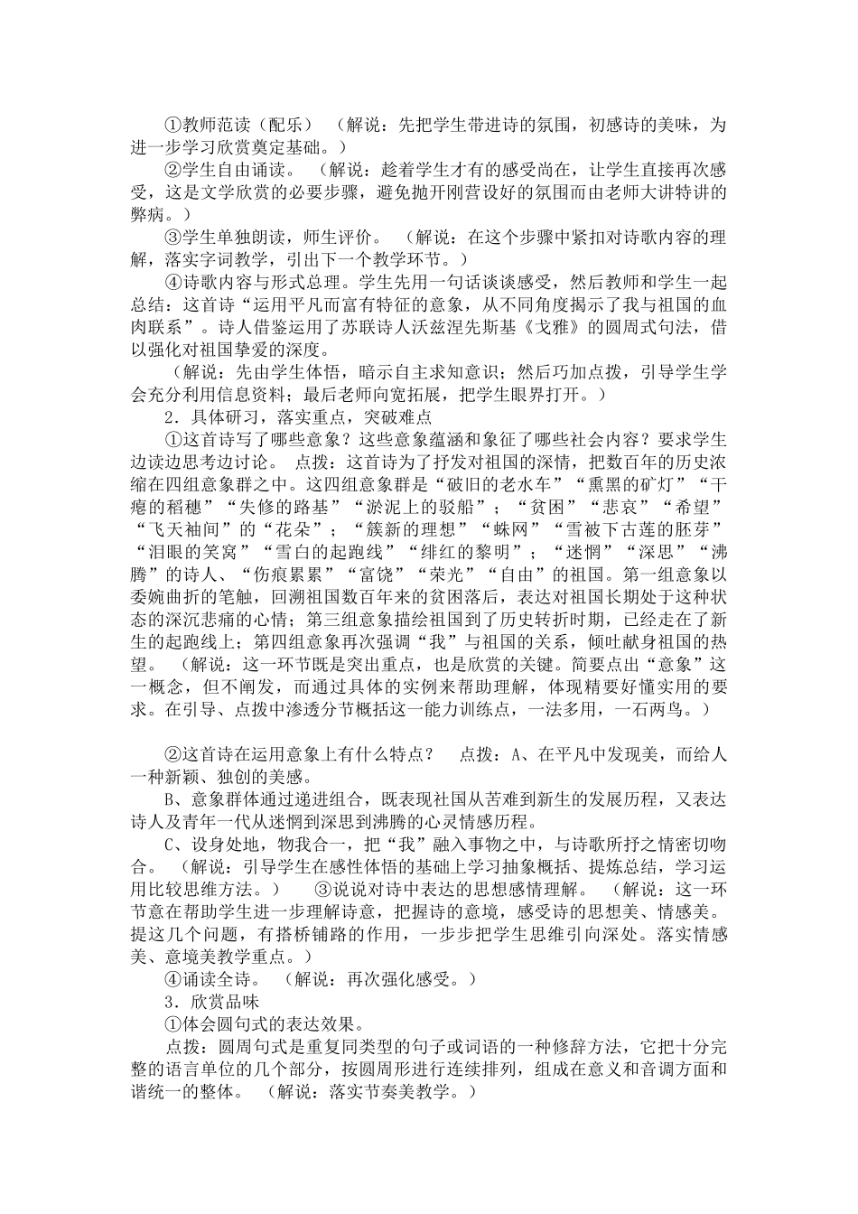 祖国啊-、我亲爱的祖国_第2页