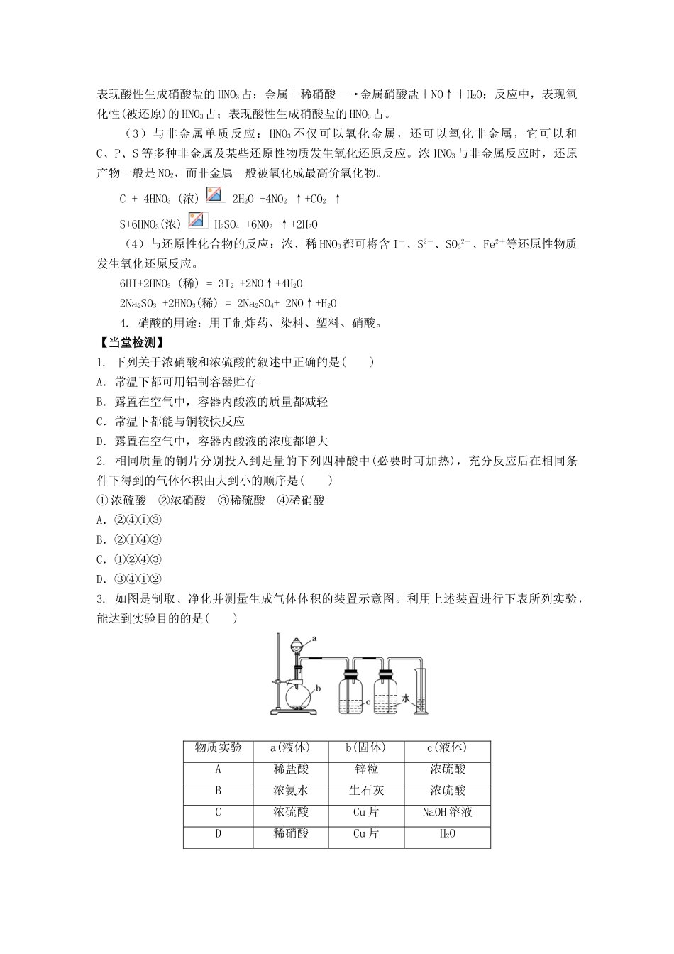 高中化学 第四章 第四节 硫酸、硝酸和氨（第3课时）学案 新人教版必修1-新人教版高一必修1化学学案_第2页