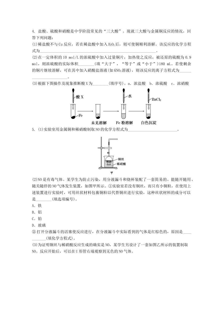 高中化学 第四章 第四节 硫酸、硝酸和氨（第3课时）学案 新人教版必修1-新人教版高一必修1化学学案_第3页