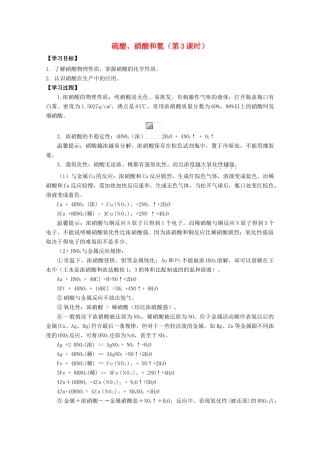 高中化学 第四章 第四节 硫酸、硝酸和氨（第3课时）学案 新人教版必修1-新人教版高一必修1化学学案