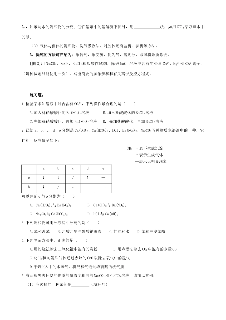 高考化学复习 物质的检验、分离和提纯学案_第2页