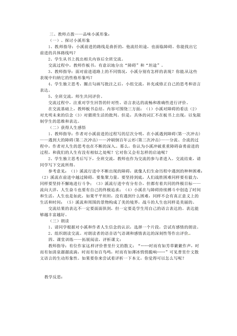 河南省义马市第二中学九年级语文《林中小溪》教案 人教新课标版_第2页