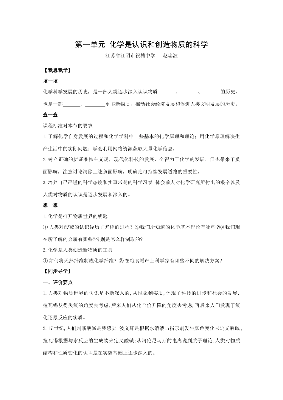 高中化学：4.1《化学是认识和创造物质的科学》学案苏教版必修2_第1页